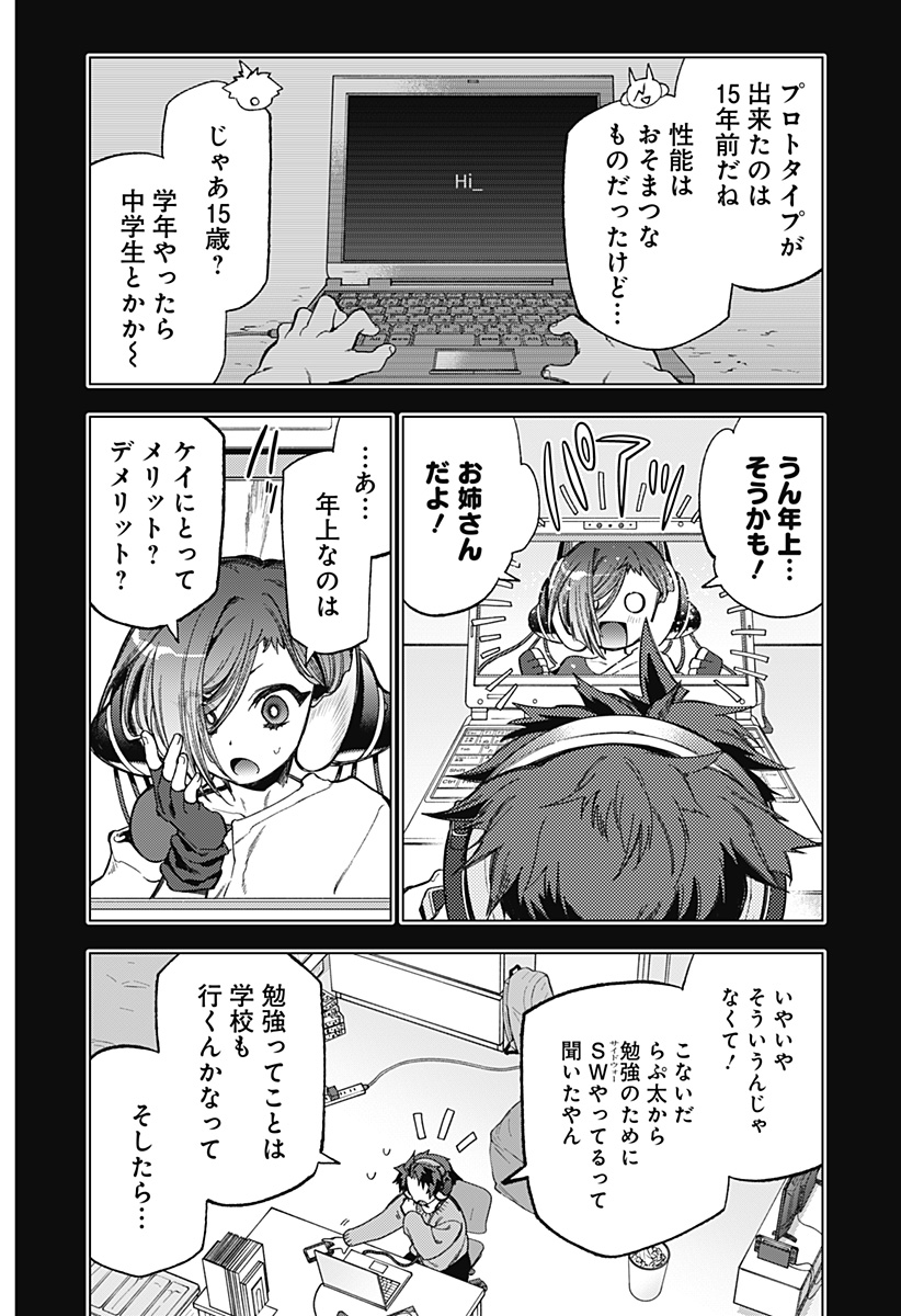 Shinsou no Raputa - Chapter 2 - Page 6